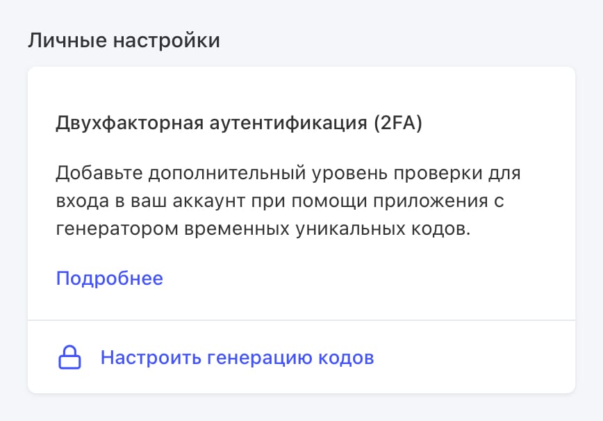 Переход к настройке генерации кодов