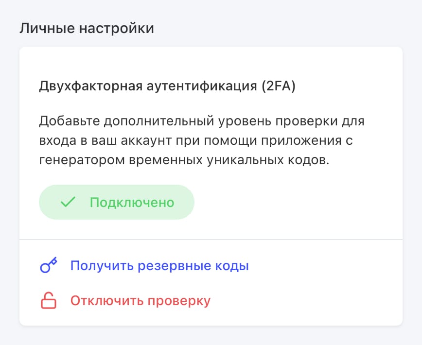&laquo;Получить резервные коды&raquo;