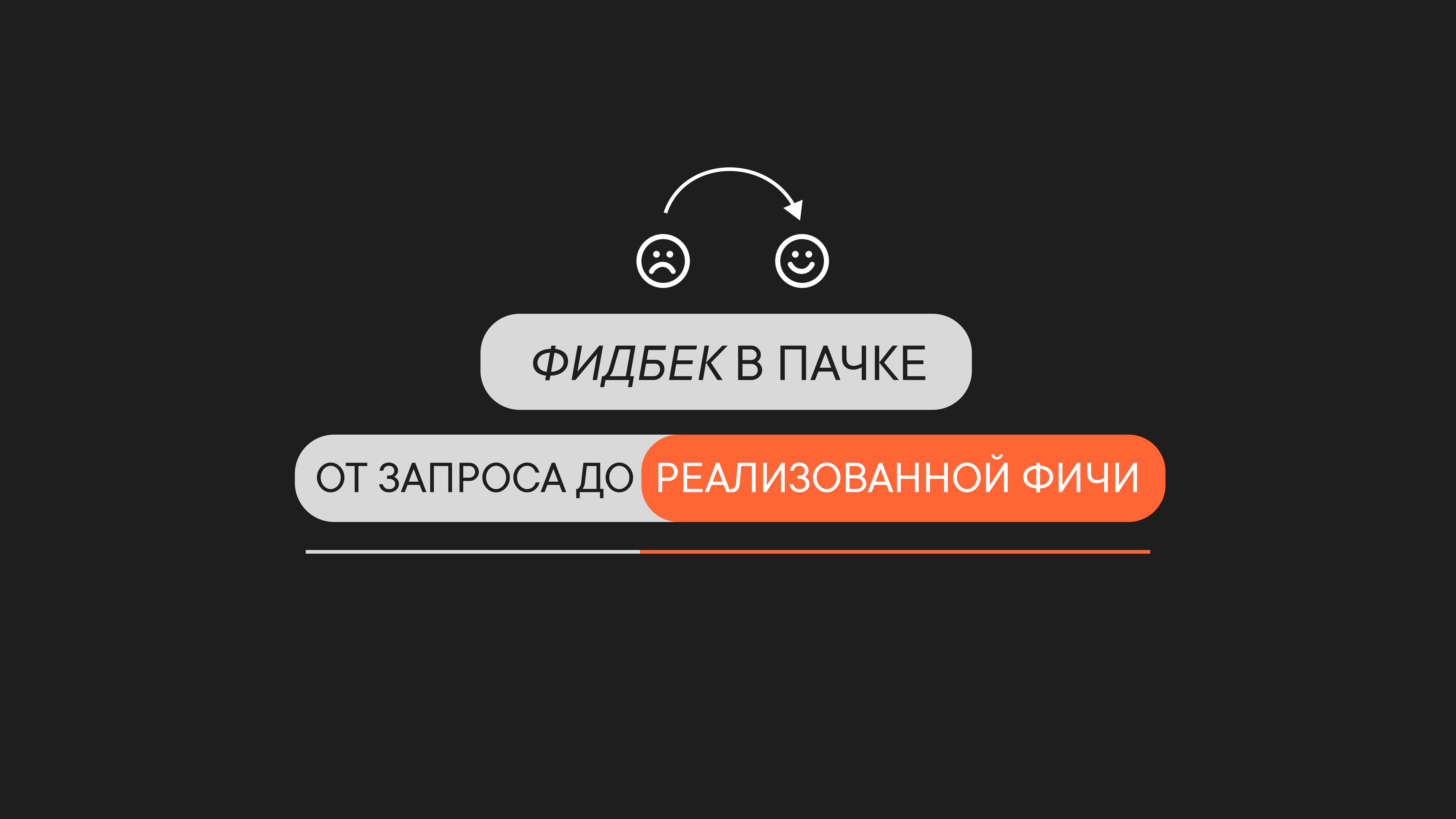 Что такое фидбэк простыми. Фидбэк. тимкс форд фидбек. обзоры по вашим запросам картинка.