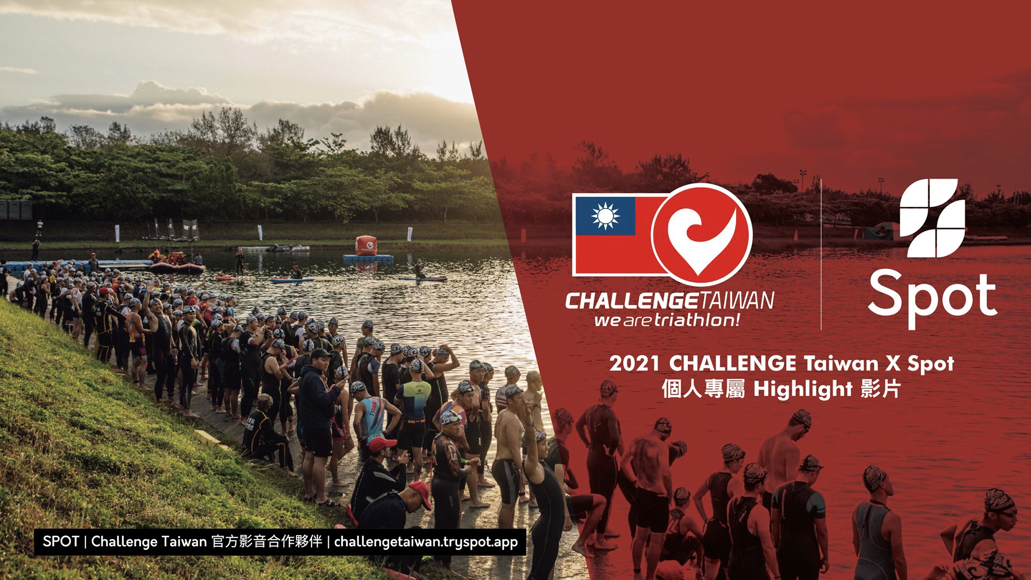【成功案例】 Challenge Taiwan 如何提供 6000 名鐵人專屬 Highlight?｜Spot 直播工作站