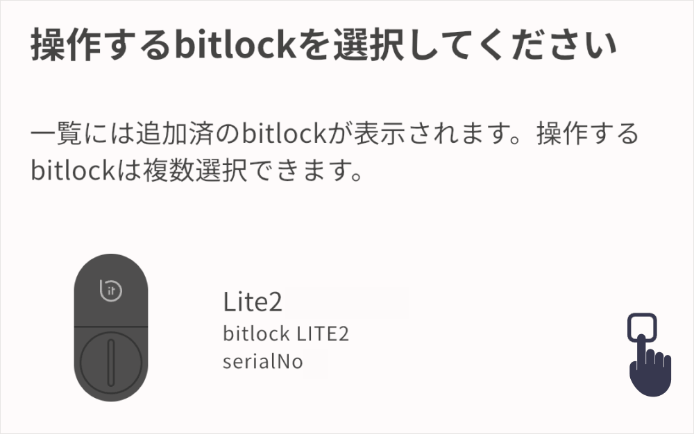 bitlinkの初期設定方法