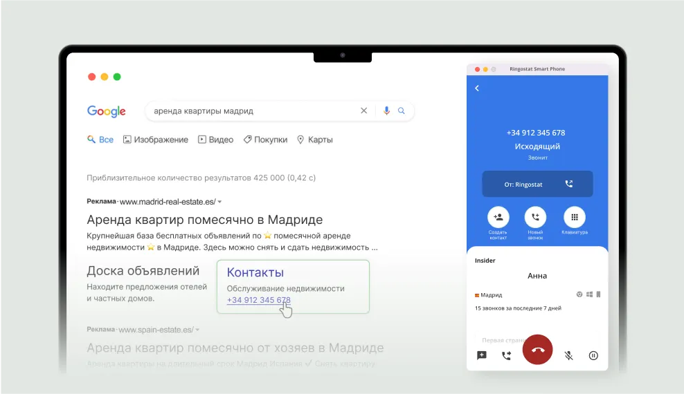 Скачать | Ringostat Smart Phone