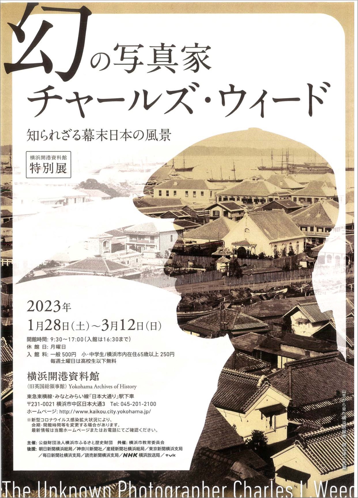 横浜開港資料館 特別展「幻の写真家 チャールズ・ウィード 知られざる幕末日本の風景」に芸術学部が展示協力 ｜日藝ラプラス