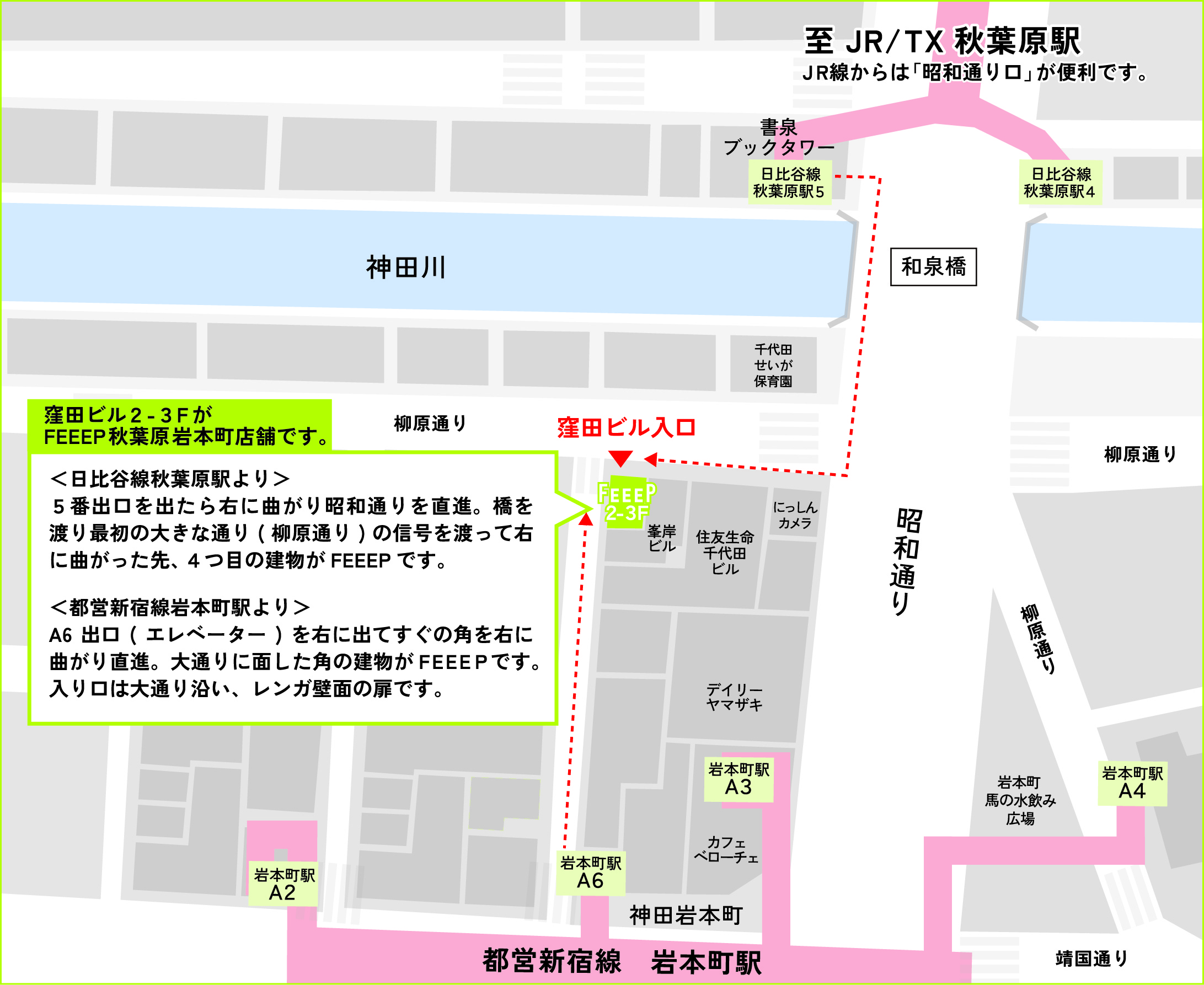 東京都電サボ】（表）秋葉原駅西口←御茶ノ水−新宿駅（裏）岩本