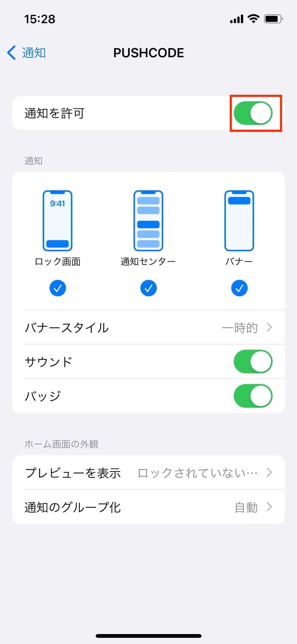 まるでアプリ！？iPhoneでWebプッシュ通知受信に必要な設定方法とは?ホーム画面の設定方法も解説！