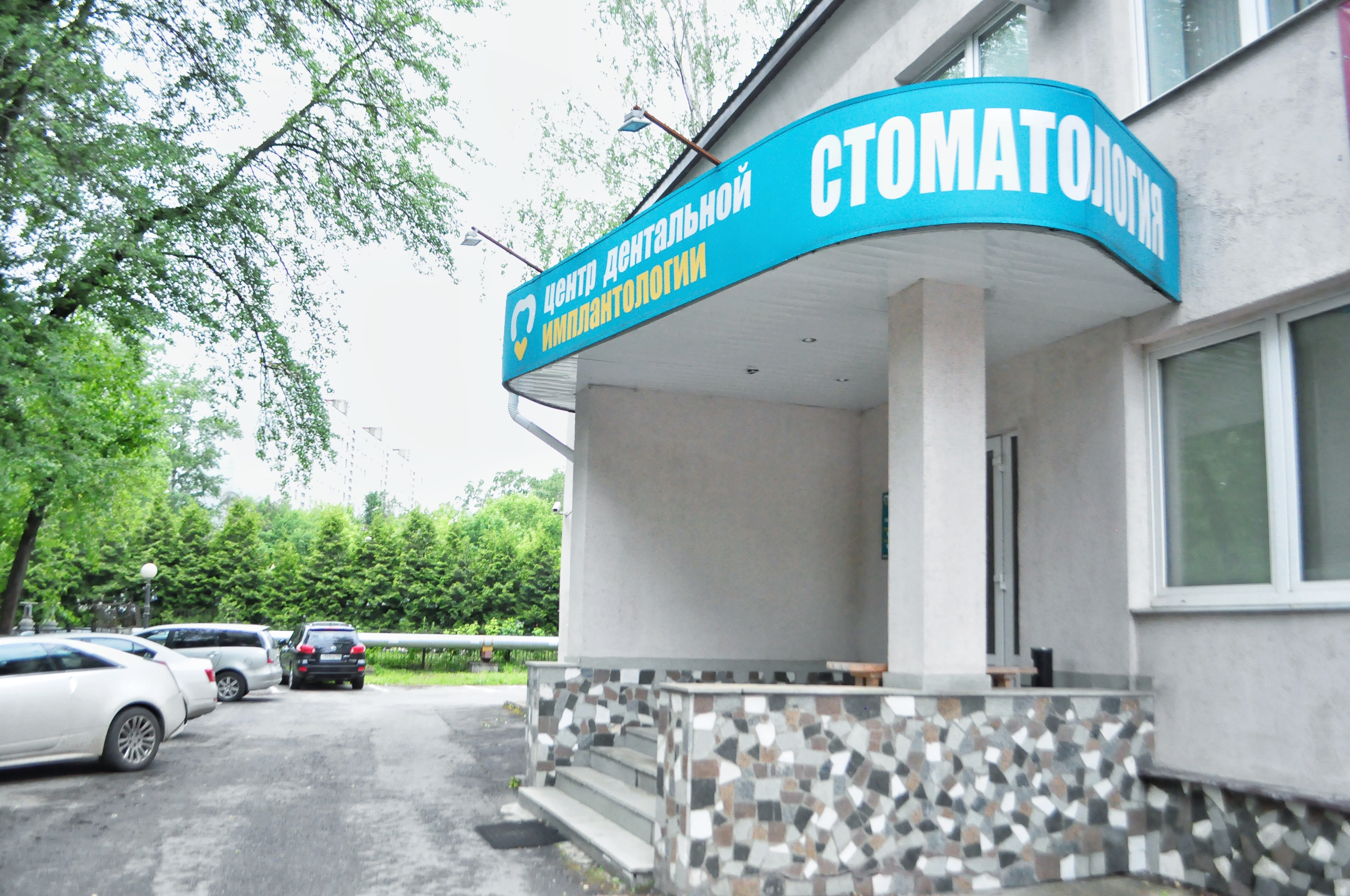 Центр дентальной имплантологии. Имплант сити на марксистской. Тропарево эспадент. Дентальная имплантология ивантеевка. Дентальная имплантология ивантеевка.