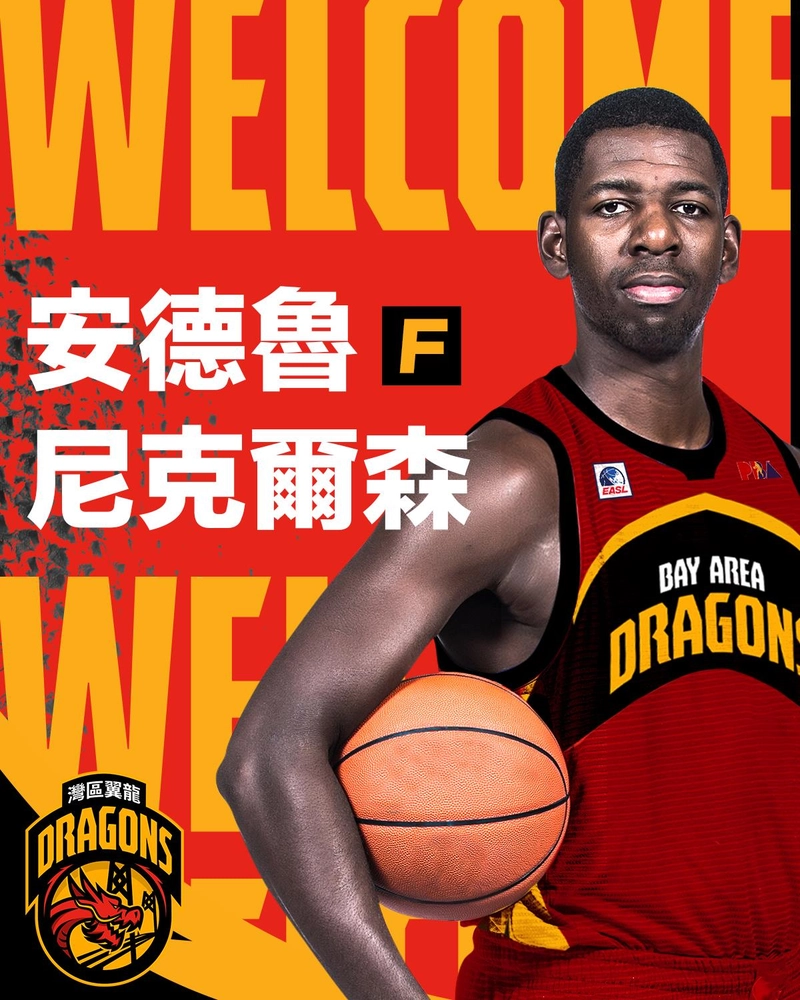 灣區翼龍再簽2位NBA球員 衝擊首季總冠軍