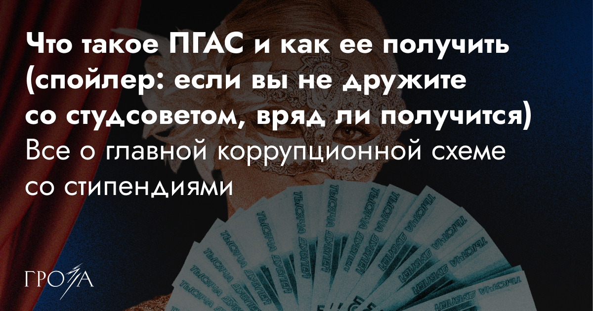 Что такое ПГАС и как ее получить (спойлер: если вы не дружите со ...