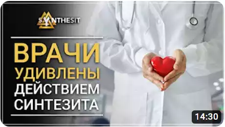 Синтезит | Отзывы