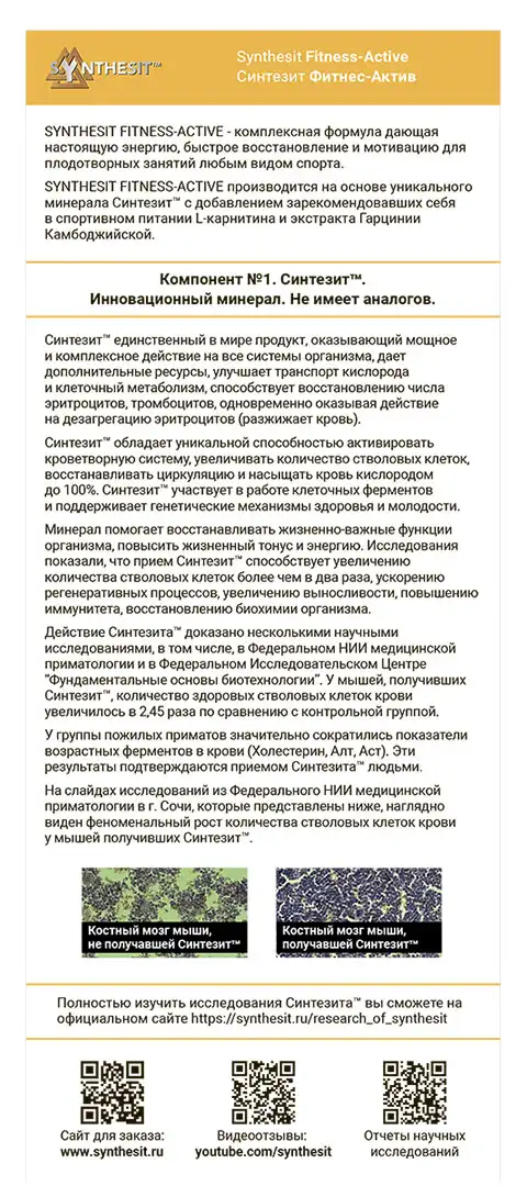 Синтезит | Инструкции