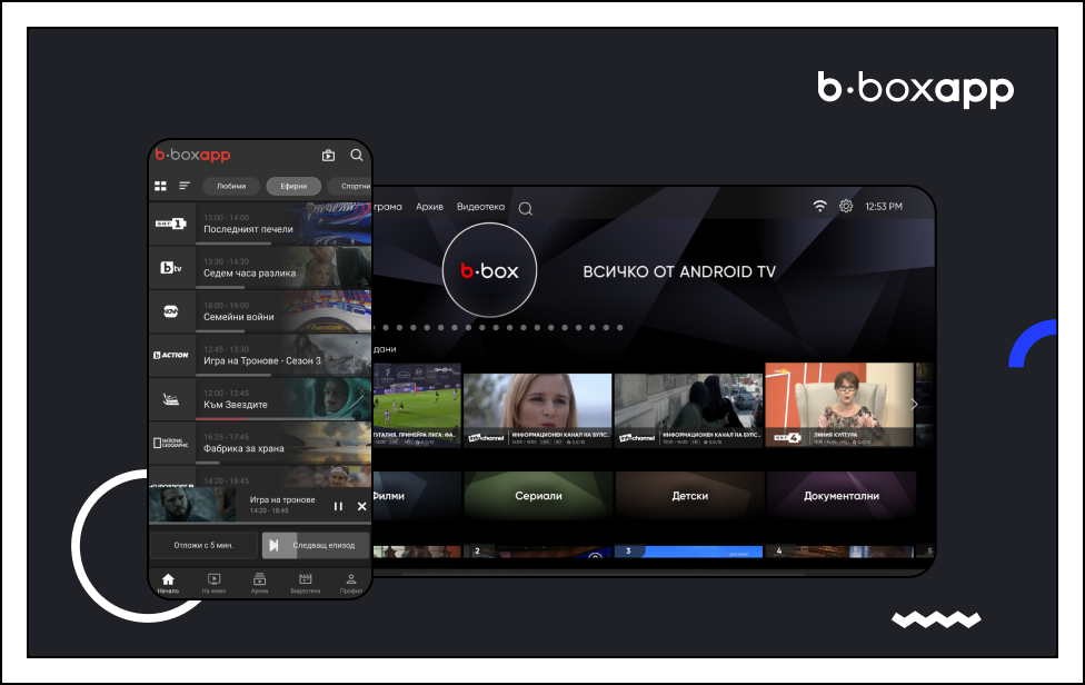 Bbox interactive TV at you fingers