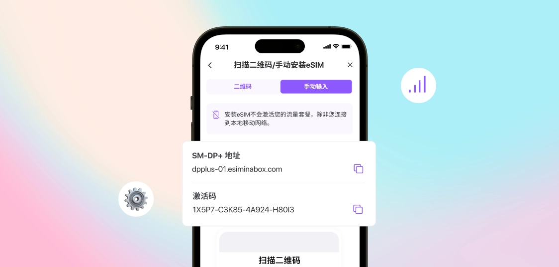 SMDP+地址简介与eSIM激活步骤