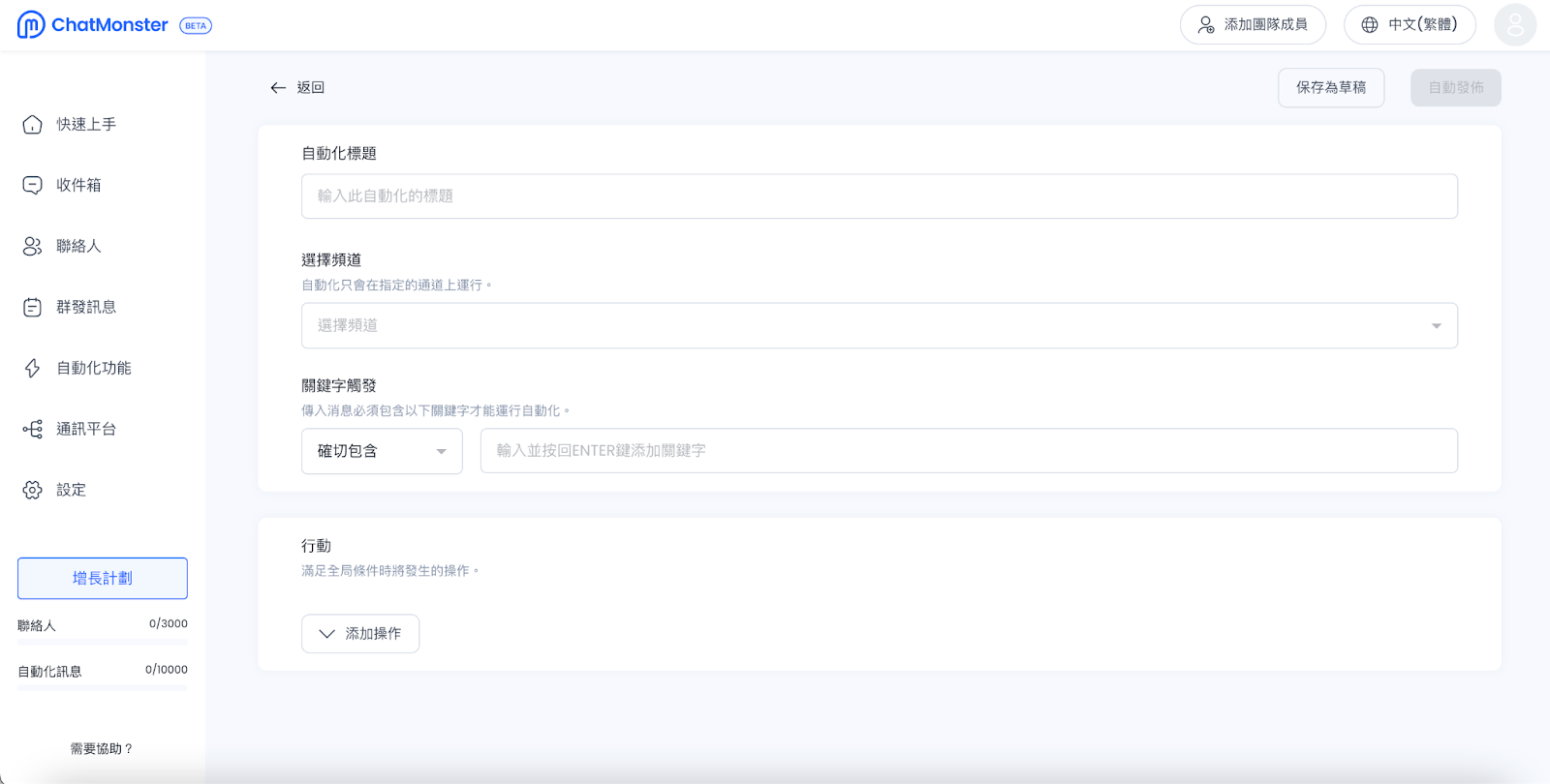 如何設定-chatmonster-自動化功能-1
