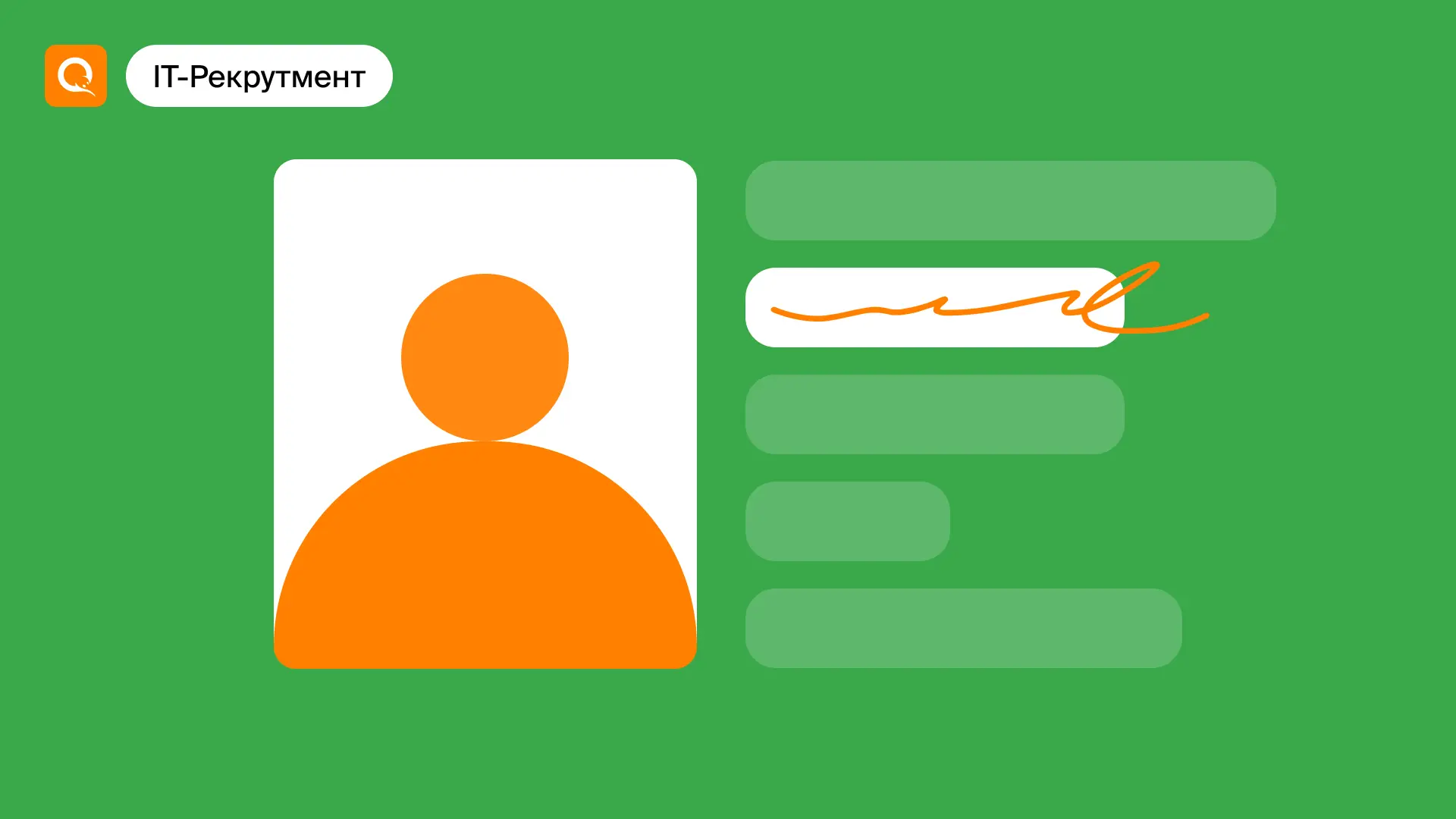 QIWI Fit: как мы понимаем, что кандидат вольётся в команду