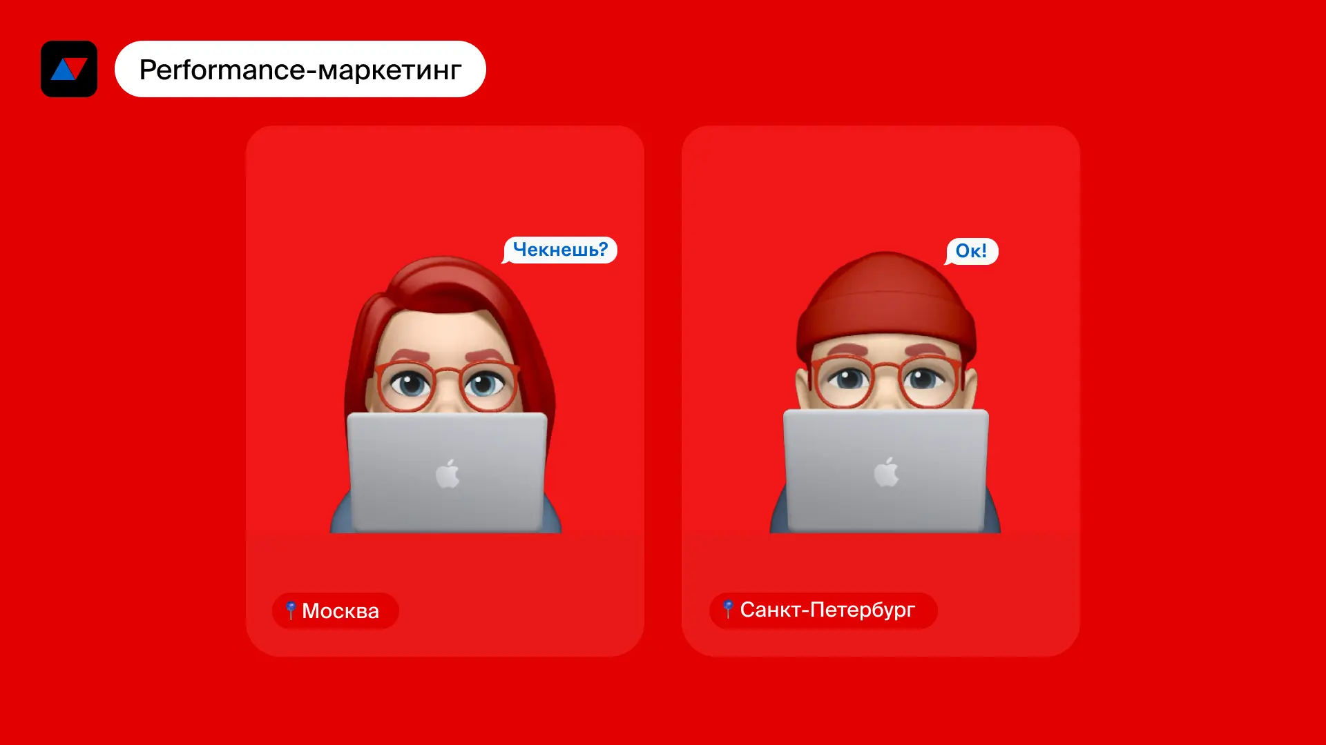 Москва + Питер: как быть одной командой на два города?