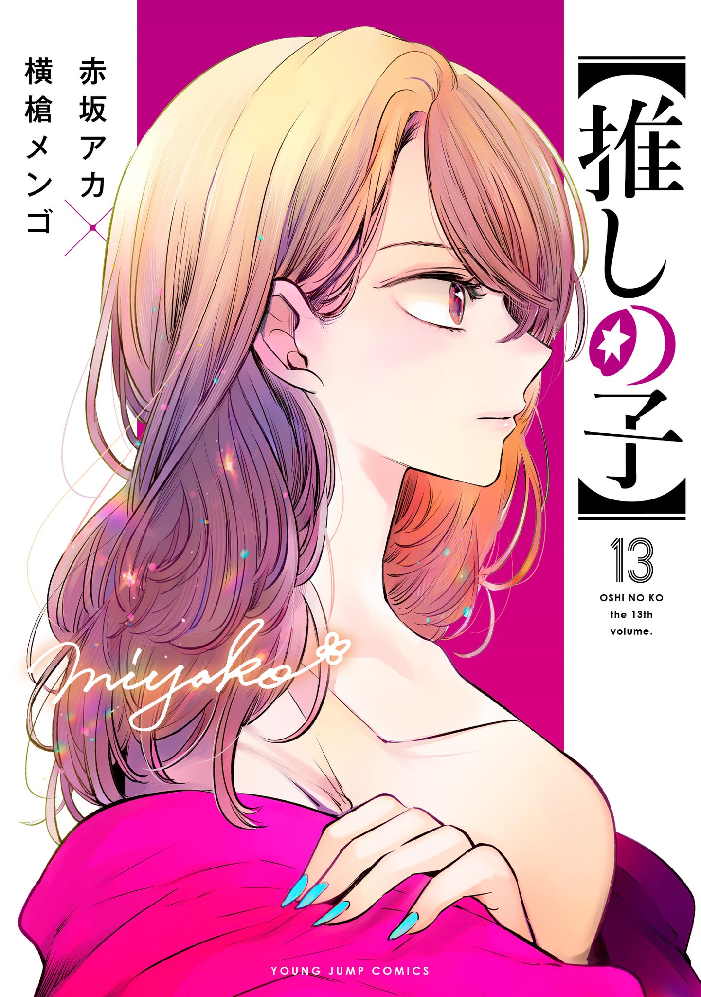 Oshi No Ko Chapter 132 Release Date : Spoilers, Streaming, Recap