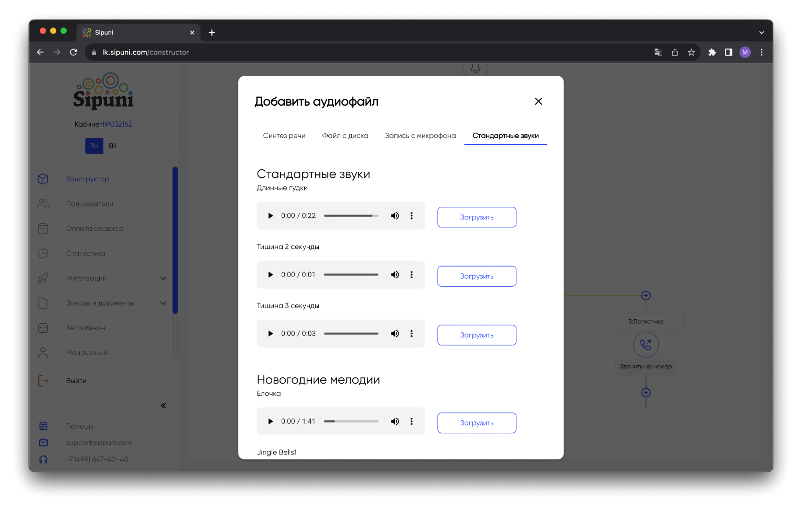 Голосовое меню