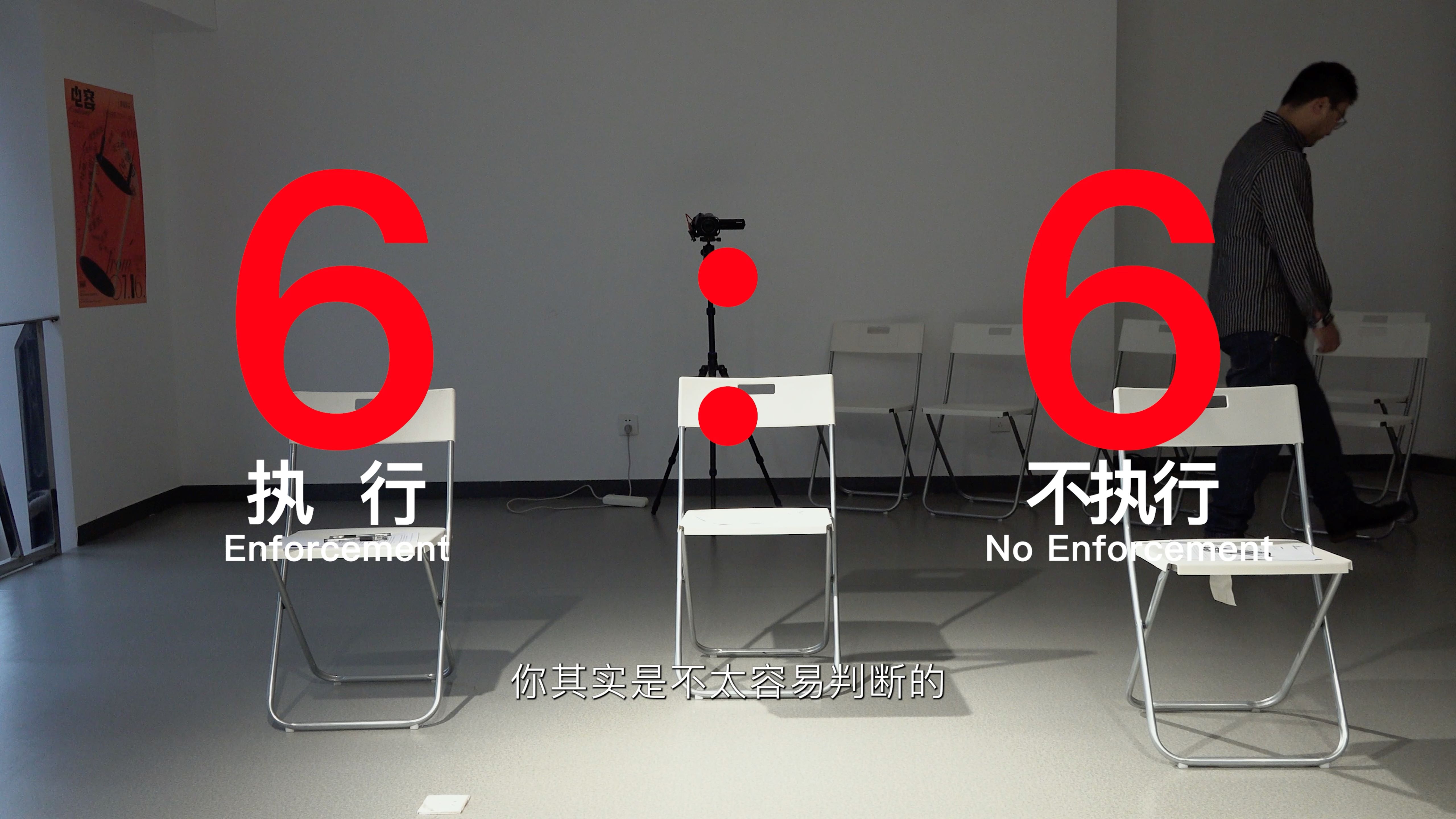 Off-Site Screening: 'A Jury Trial' by Liu Weiwei