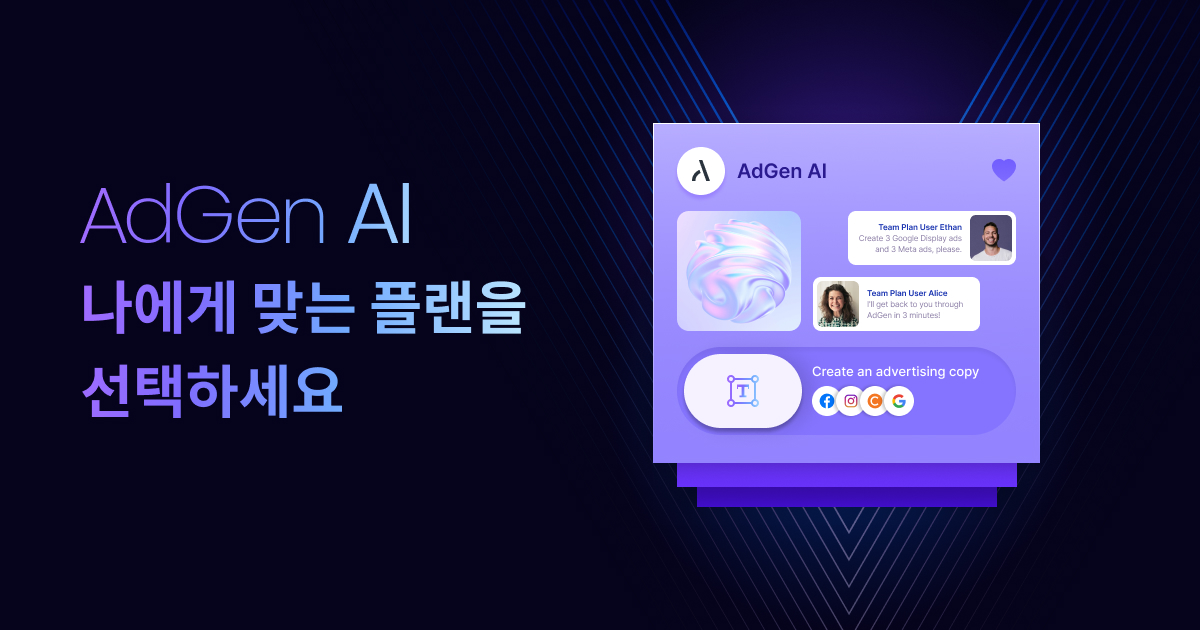 AdGen AI Pricing