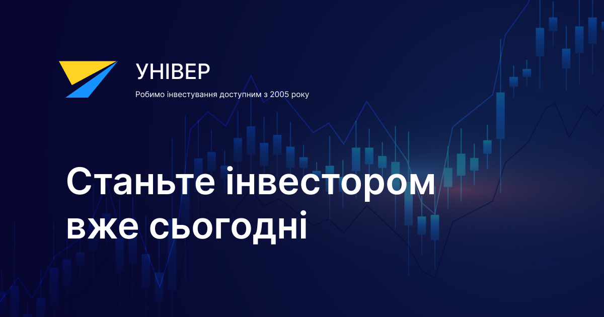 Інвестиційна Група УНІВЕР | УНІВЕР Капітал