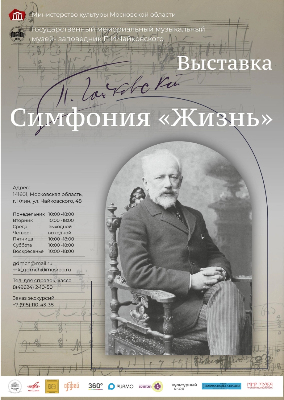 Чайковского. Итальянское каприччио чайковского. П и чайковский 6 симфония. Симфония жизнь чайковский. Симфония жизнь чайковский.