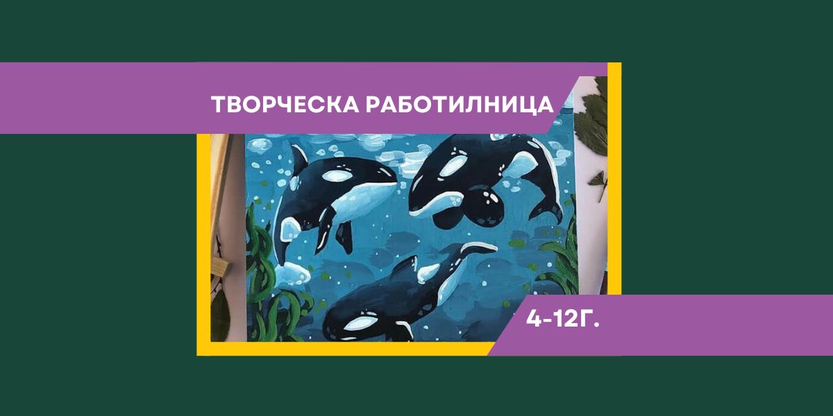 I CAN CULTURE | Морски обитатели