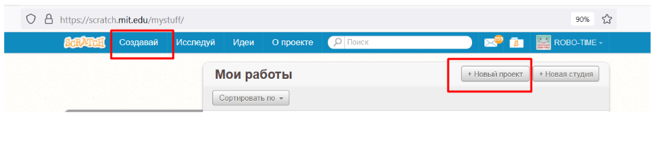 Создание нового проекта в Scratch