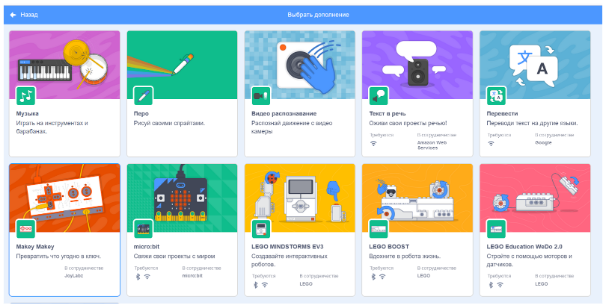 Расширения Scratch