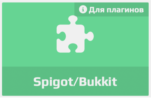 Ядро сервера – Spigot/Bukkit