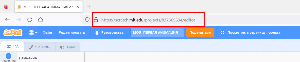 Создание анимации в Scratch