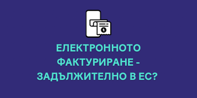Програма за фактуриране