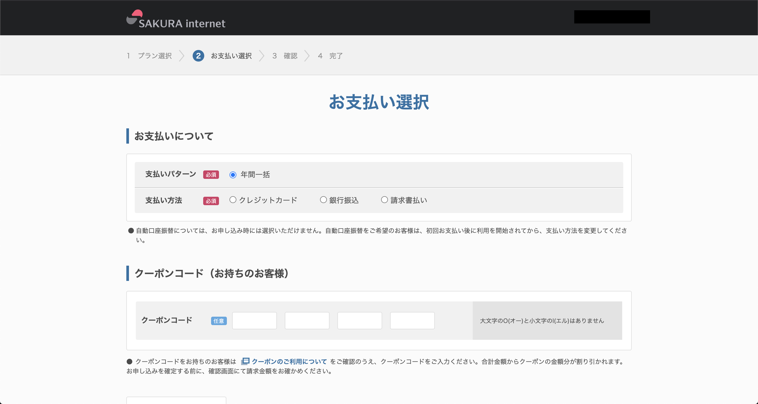 さくらレンタルサーバー 登録