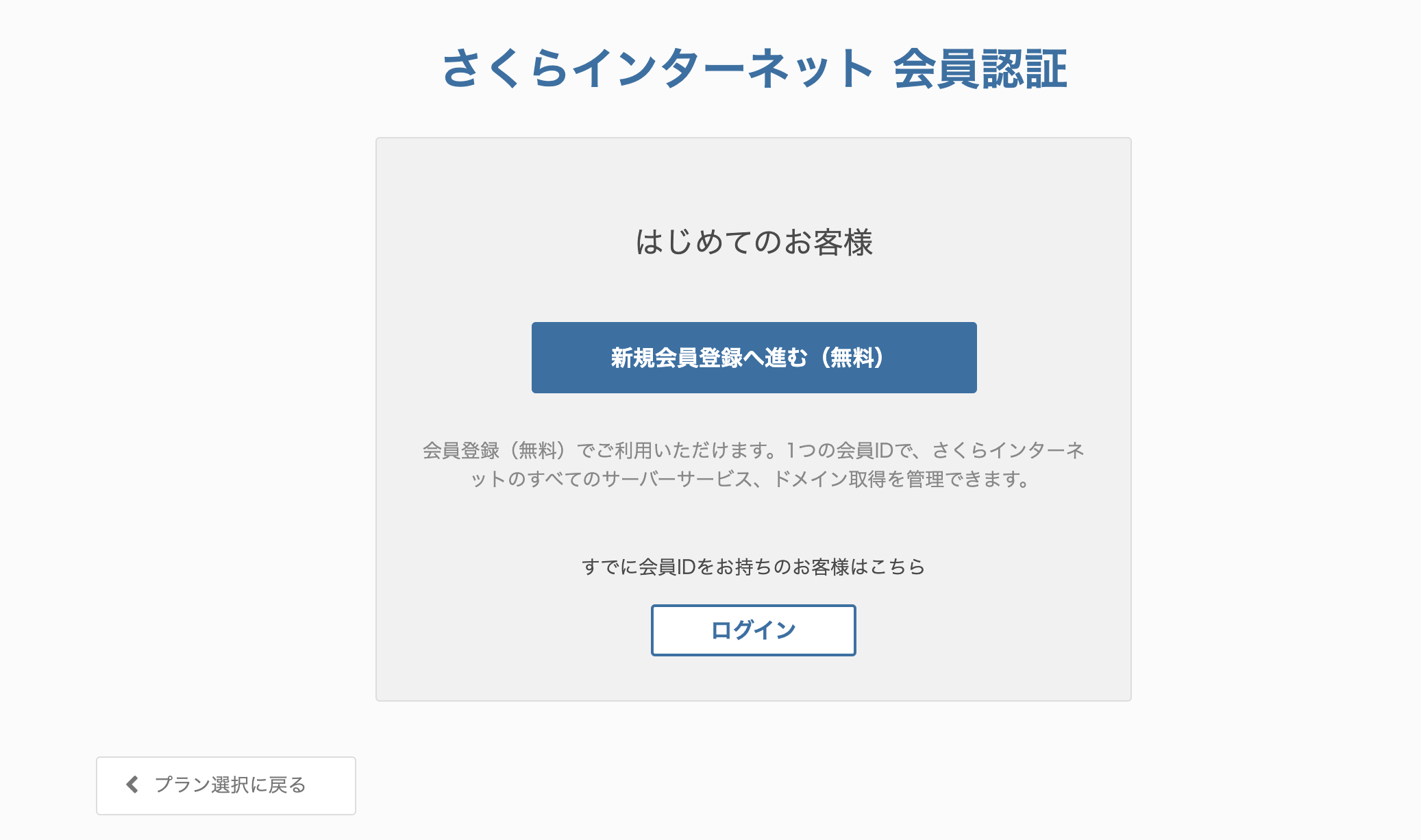 さくらのレンタルサーバー 会員登録
