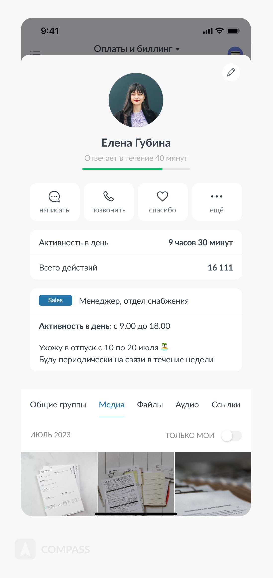 Деловая переписка в мессенджерах