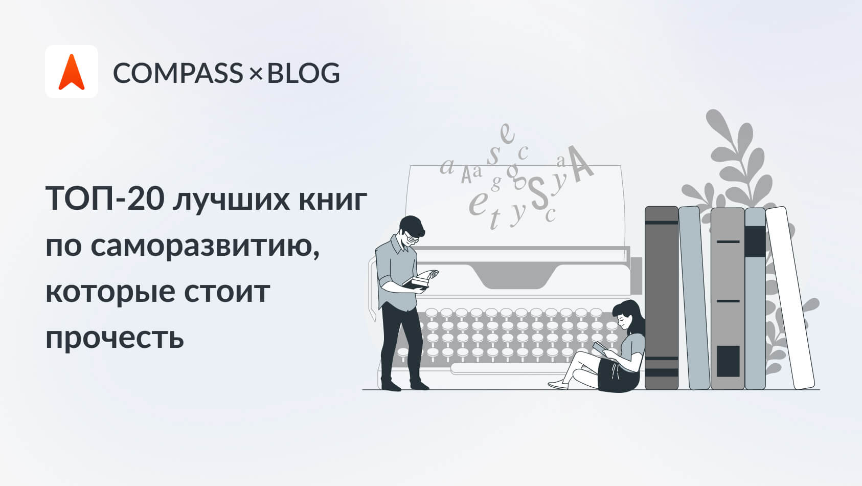Книги для саморазвития - Подборка лучших книг для самообразования