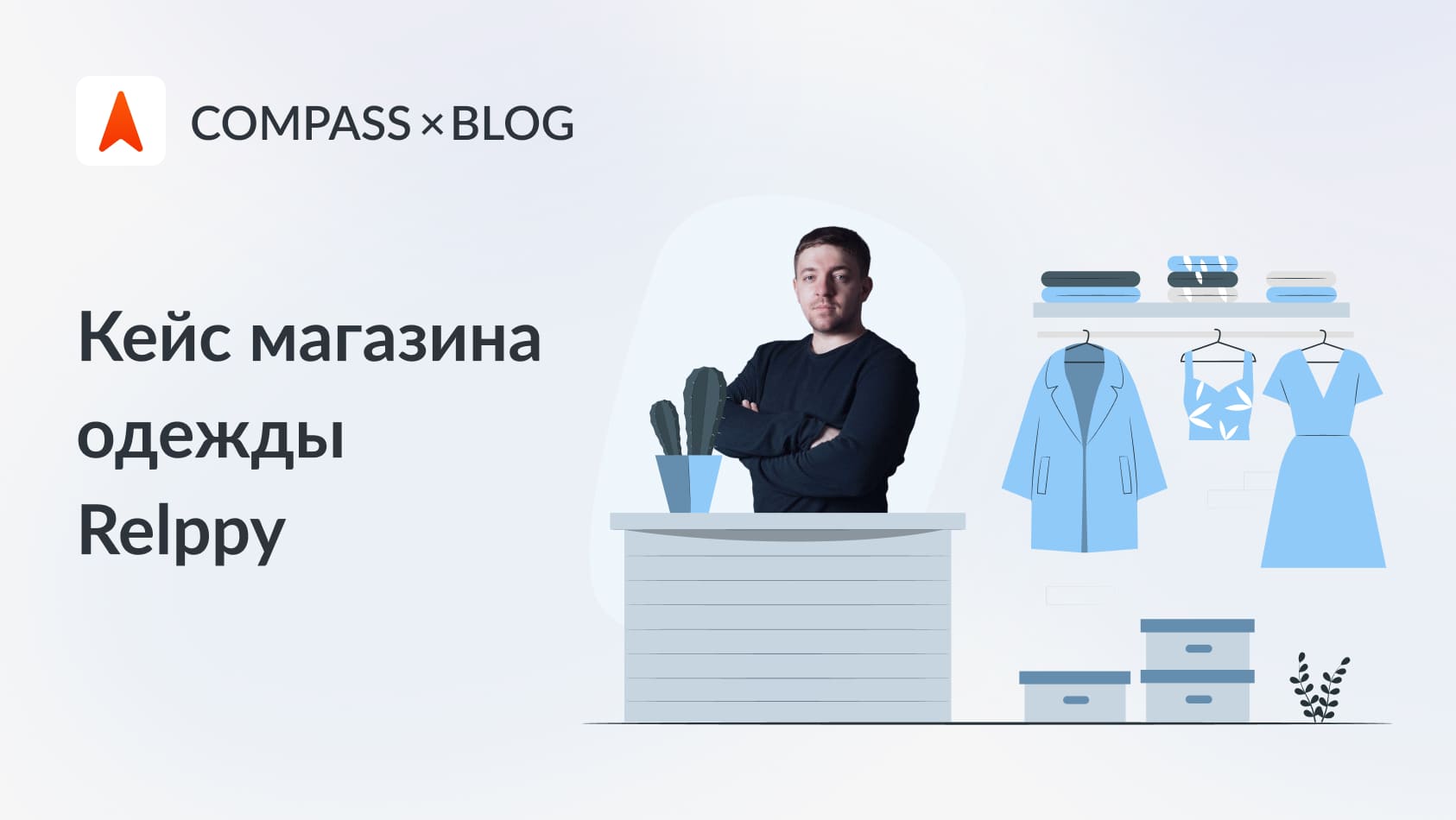 Кейс Relppy: как российский бренд одежды перестроил процессы и вышел на ...