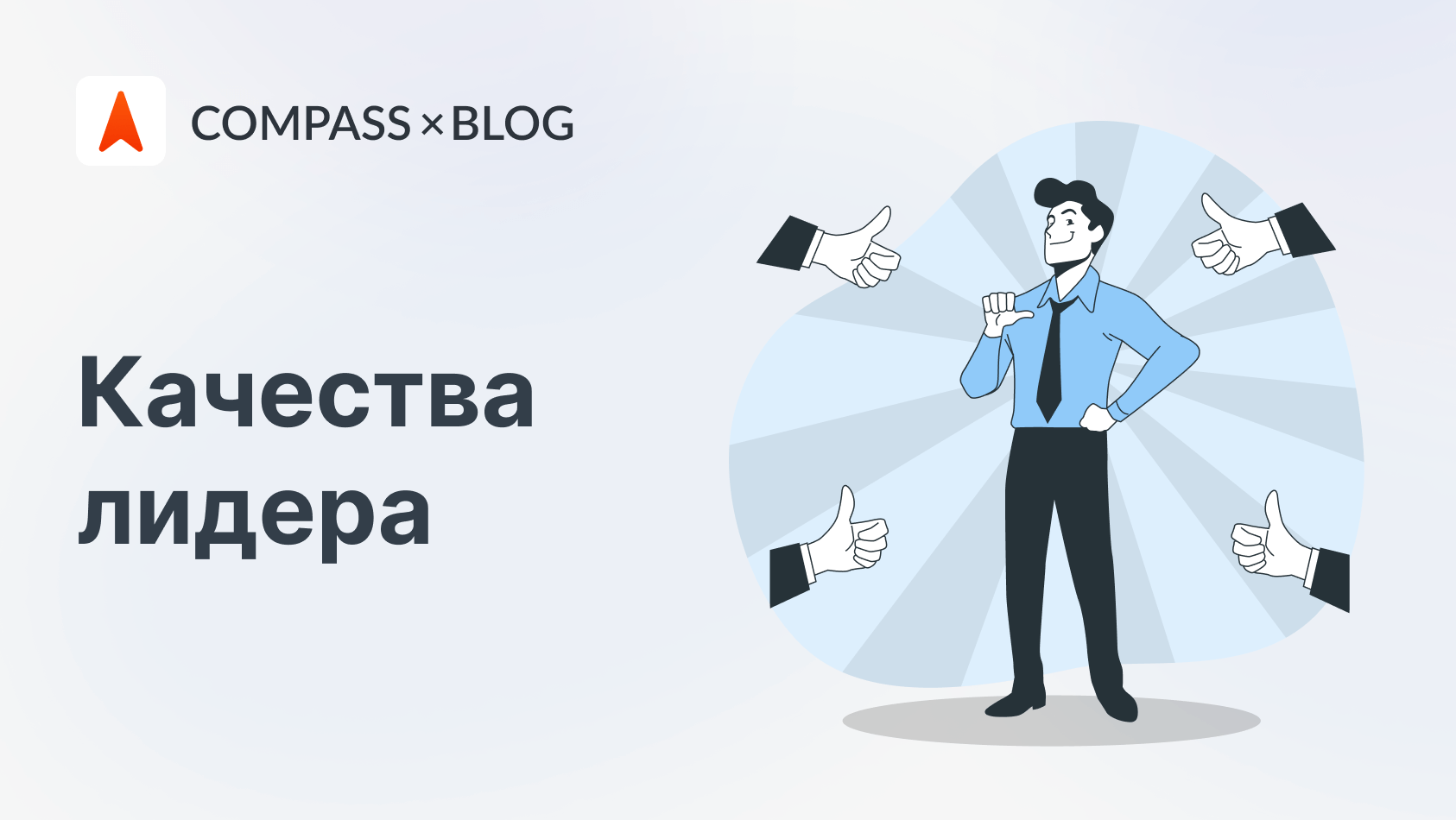 Какие качества должны быть у лидера - Какие есть типы лидеров?