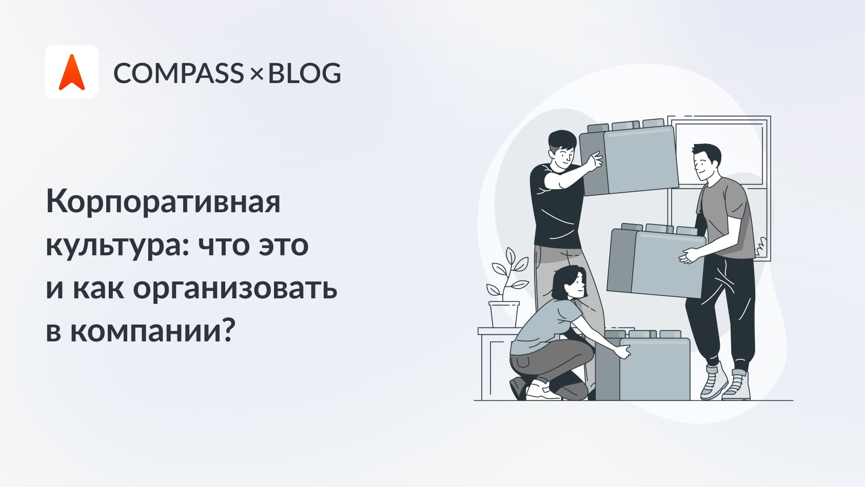 Что такое корпоративная культура?