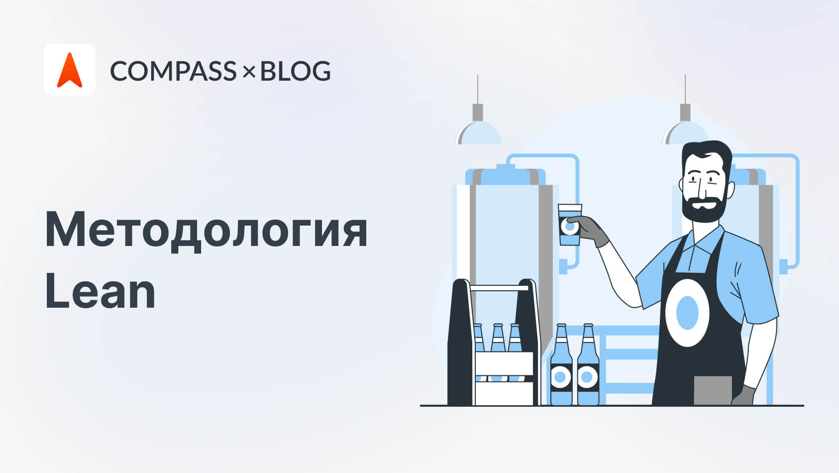 Методология Lean: что это и как применять в разных нишах