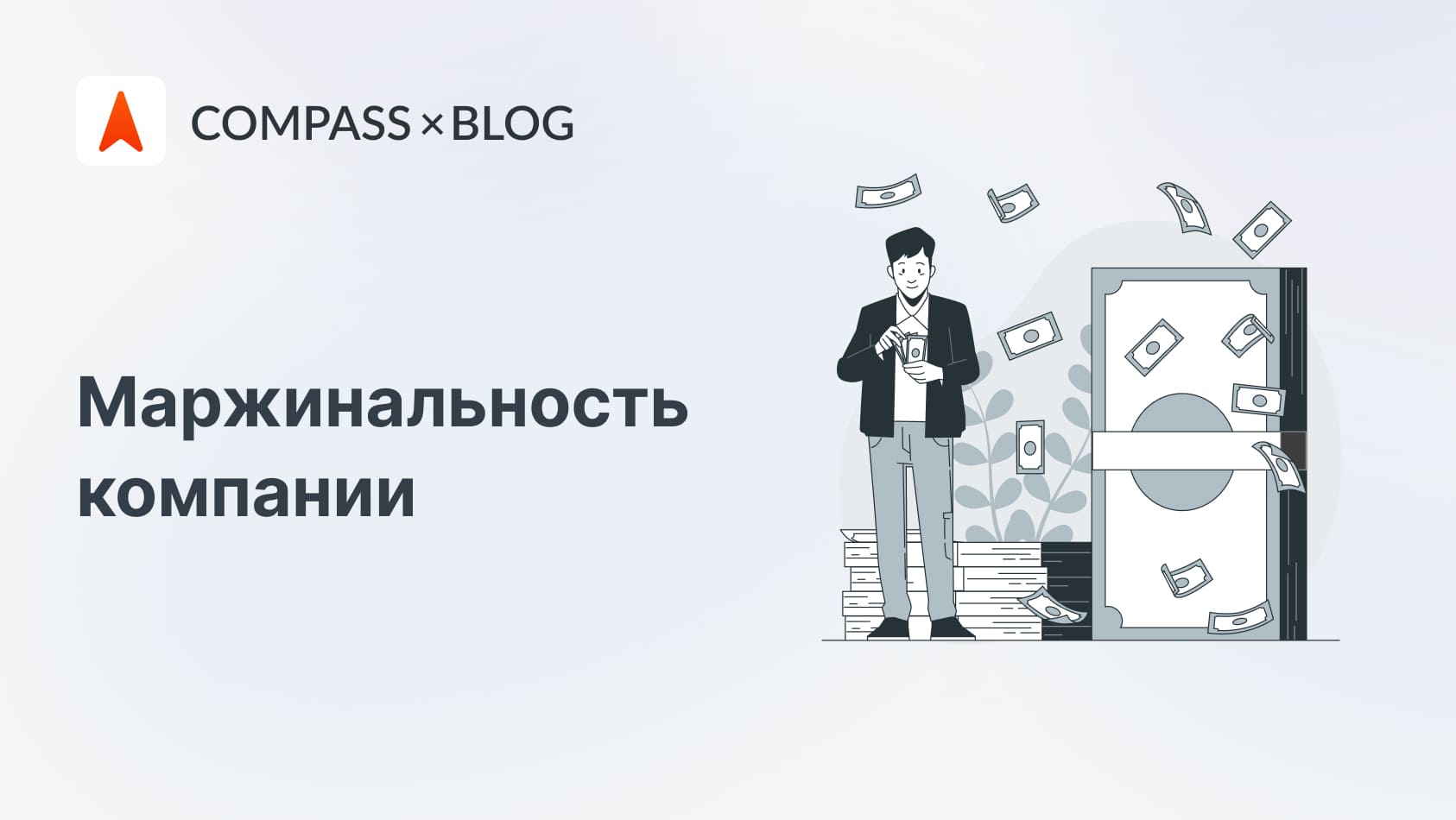 Маржинальность бизнеса — как повысить