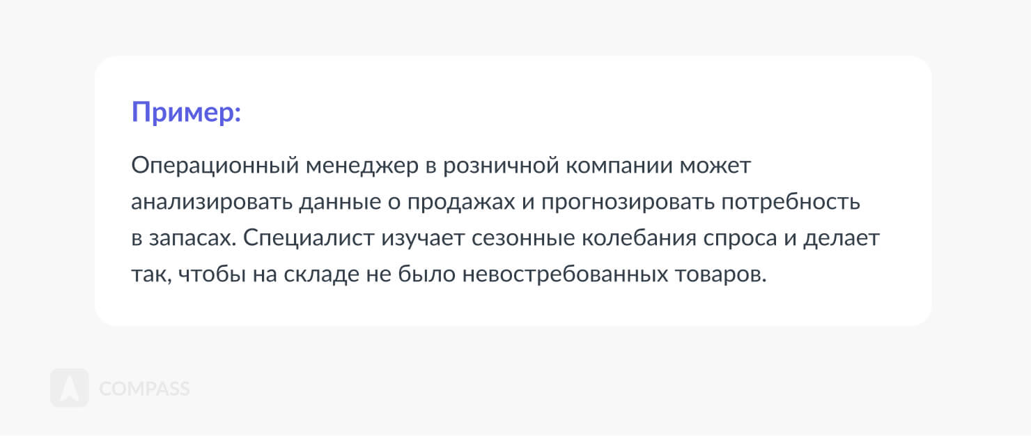 Операционный менеджер