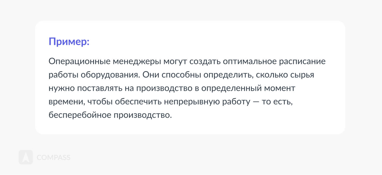 Операционный менеджер