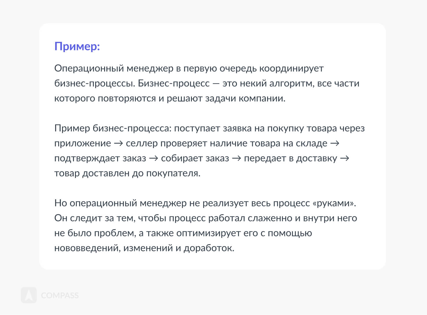 Операционный менеджер