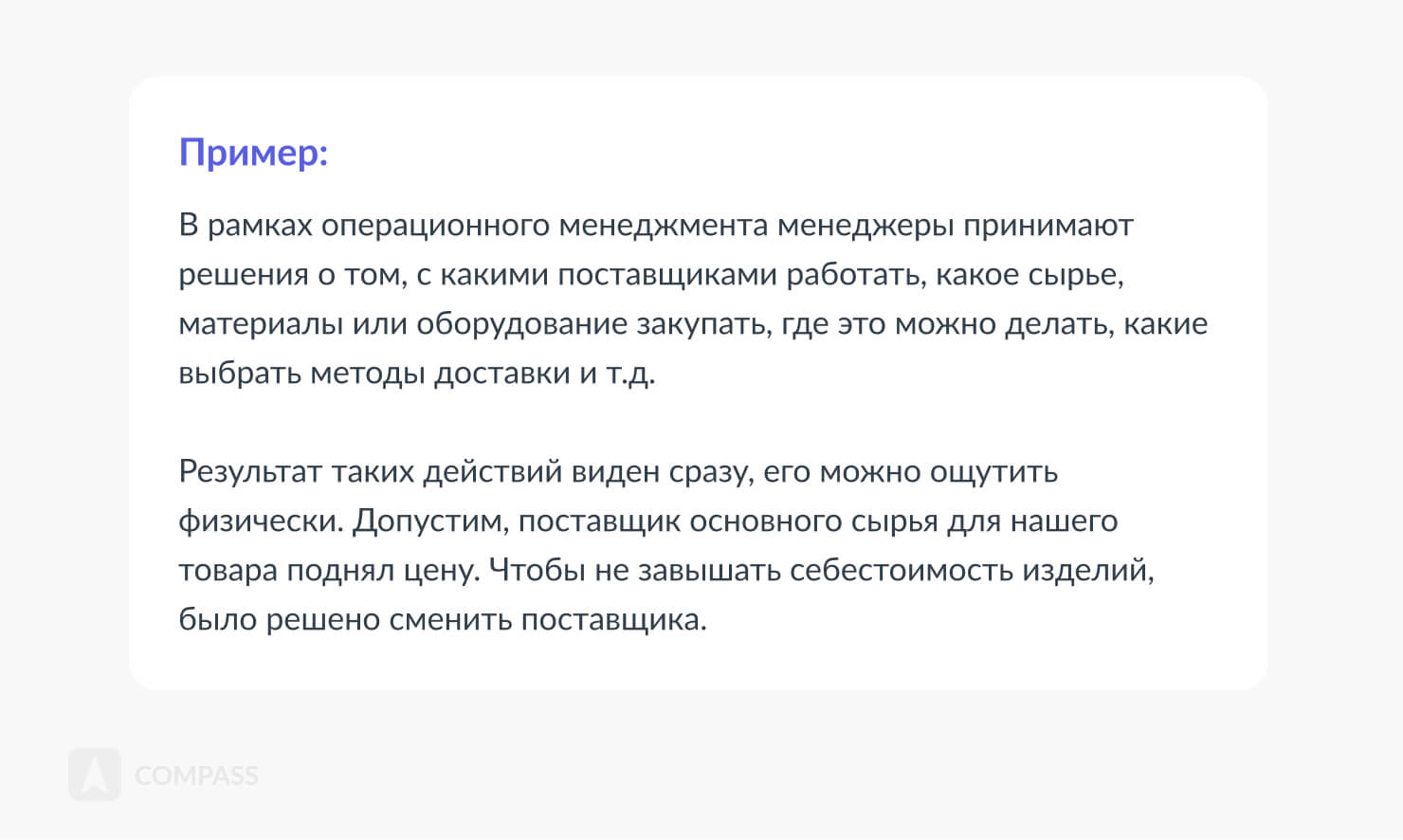 Операционный менеджер