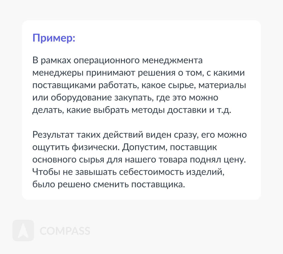 Операционный менеджер