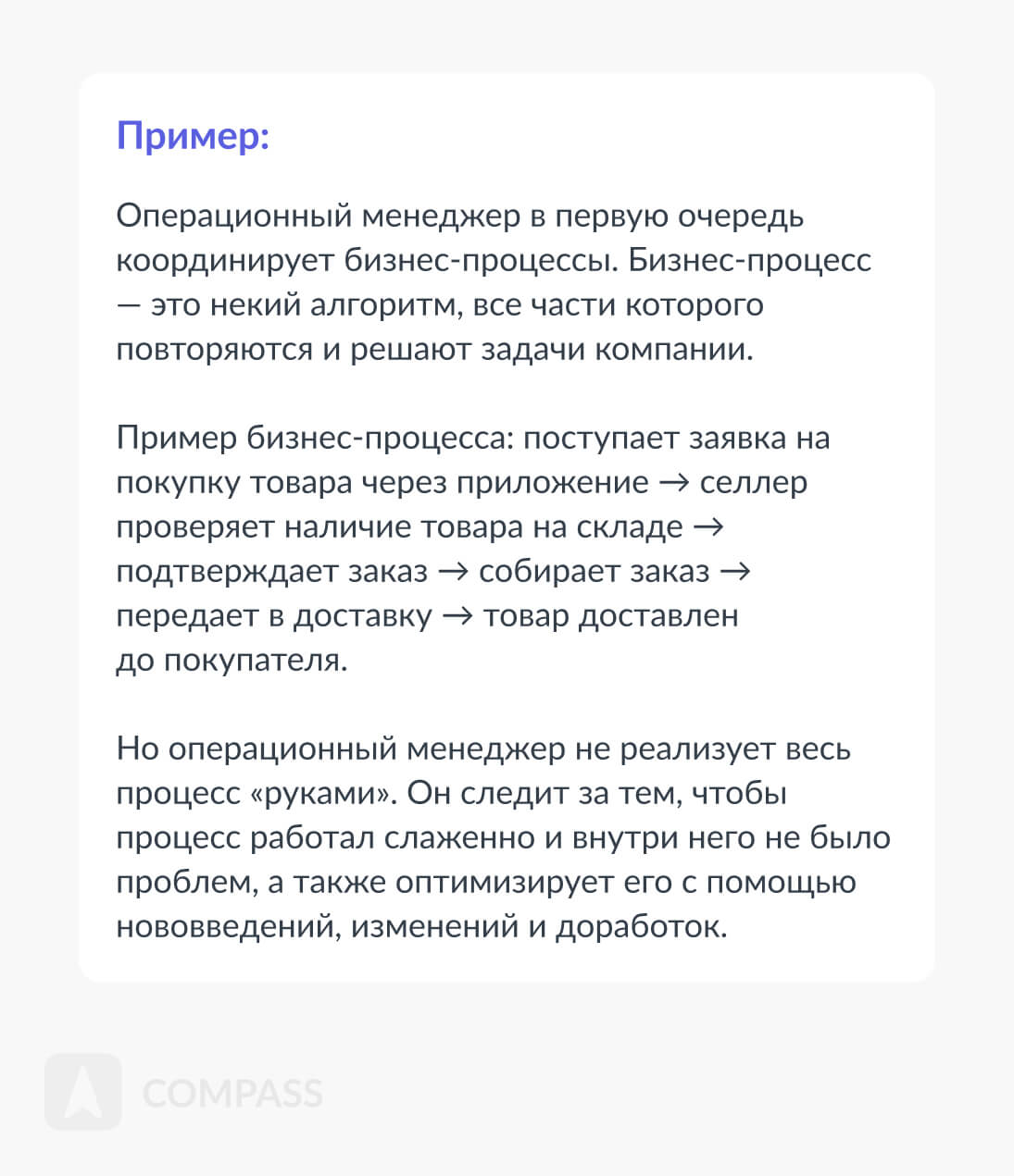 Операционный менеджер