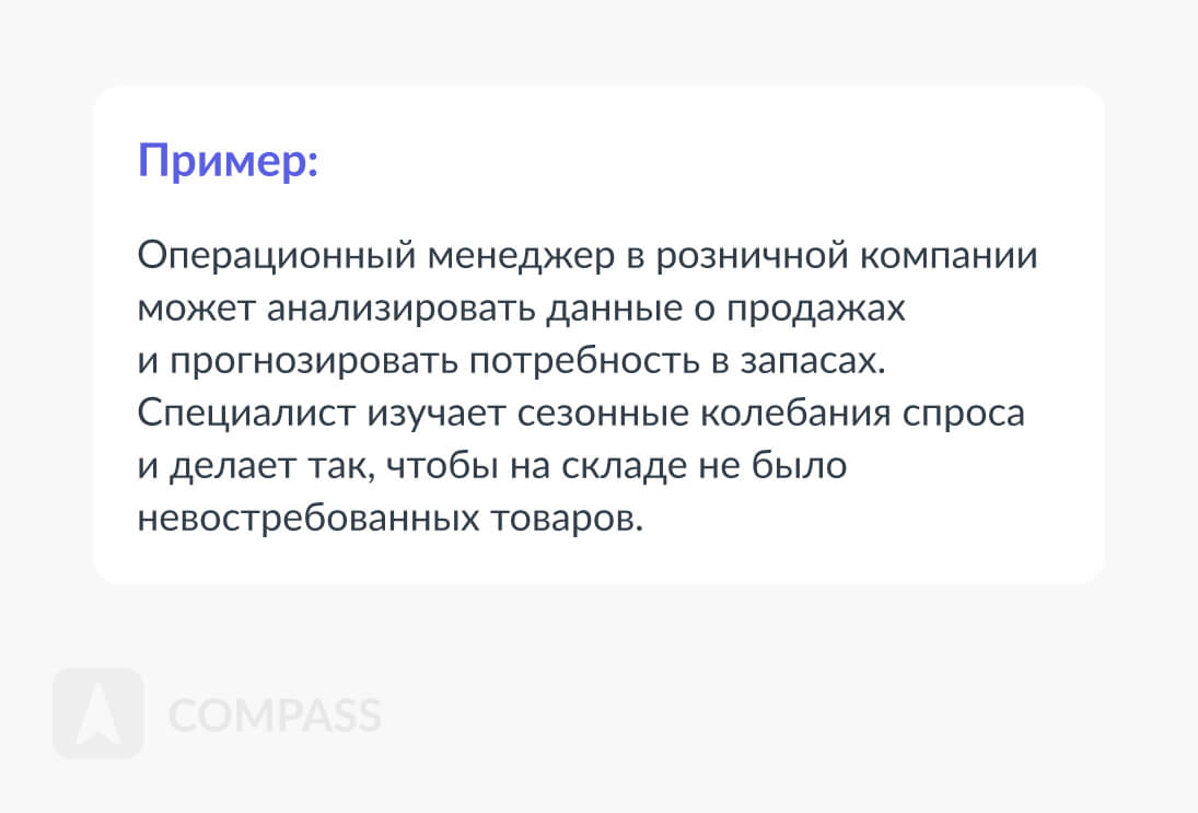 Операционный менеджер