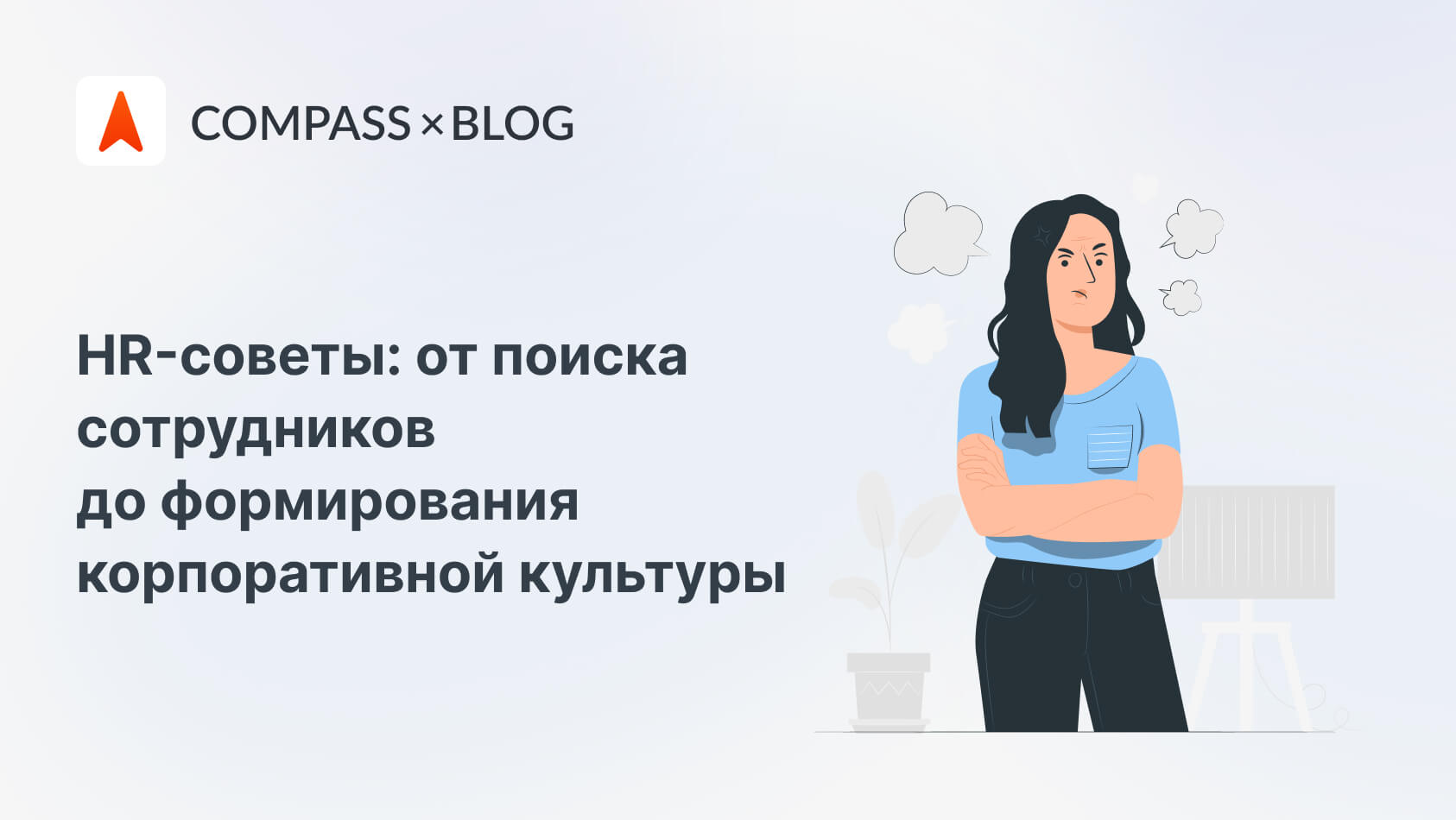 Даем HR-советы и разбираем ошибки, связанные с наймом сотрудников