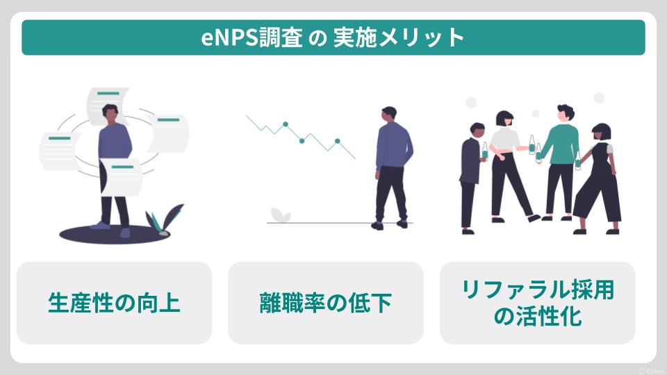 eNPS調査（アンケート）とは？意味や調査方法を解説【職場環境を向上・改善させる方法も併せて紹介】