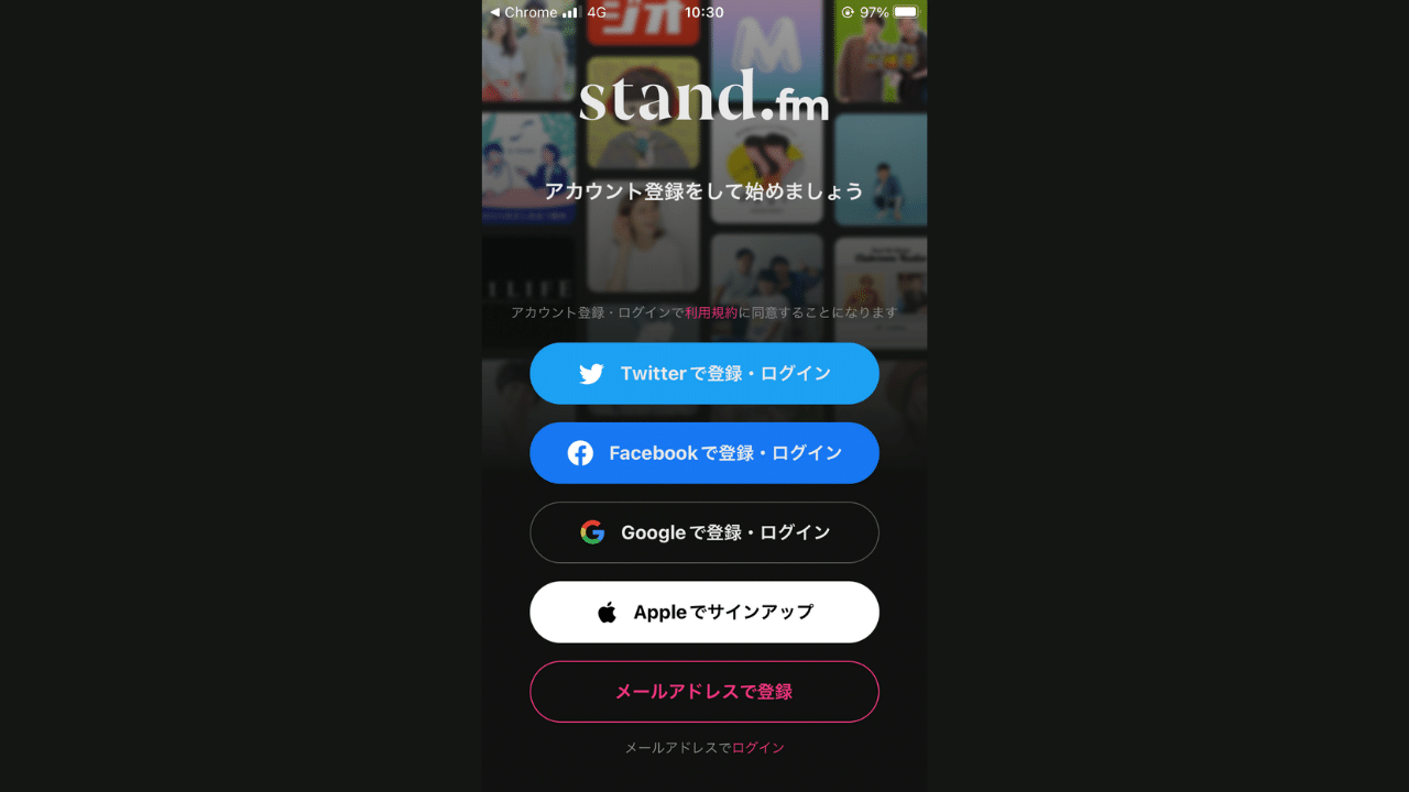 stand.fmログインページ